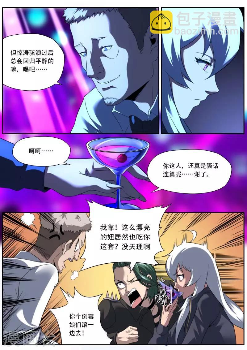 《兼职神仙》第191话 第9页
