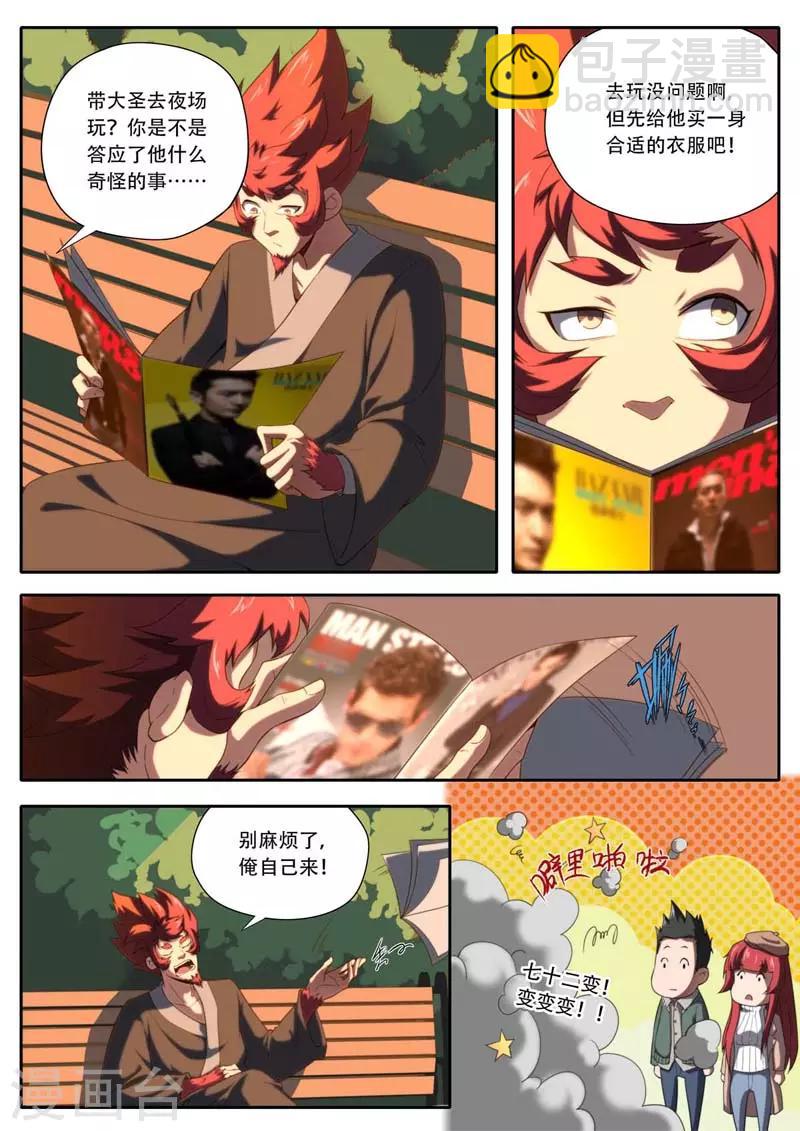 《兼职神仙》第190话 第10页