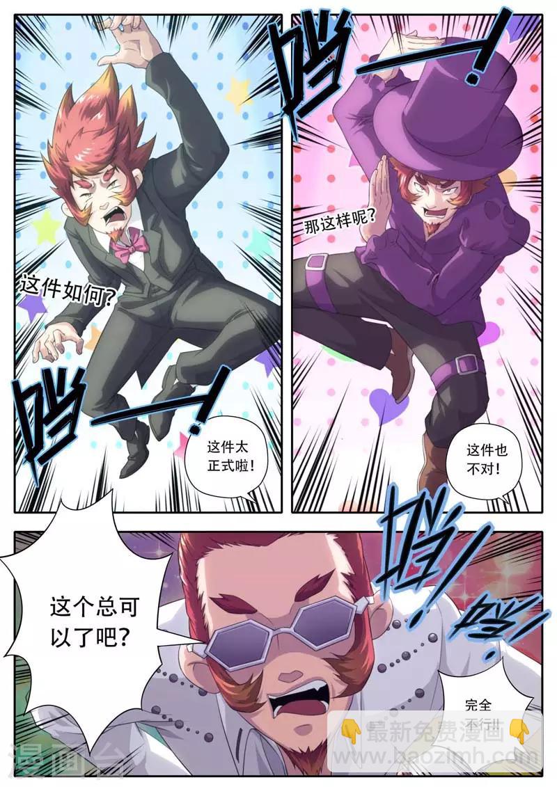 《兼职神仙》第190话 第11页