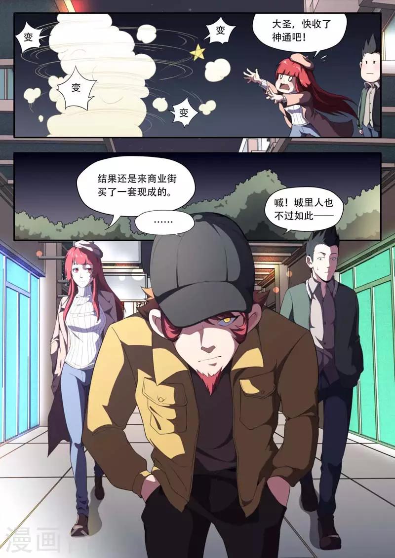 《兼职神仙》第190话 第12页