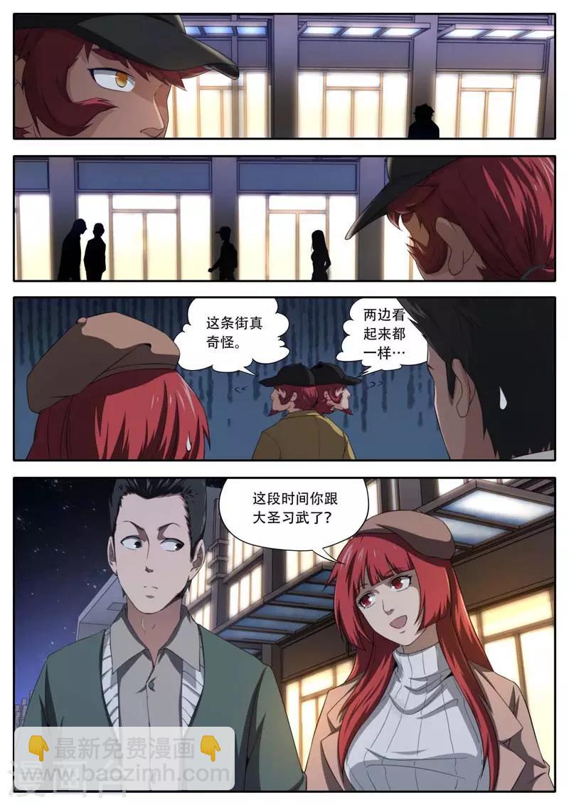 《兼职神仙》第190话 第13页
