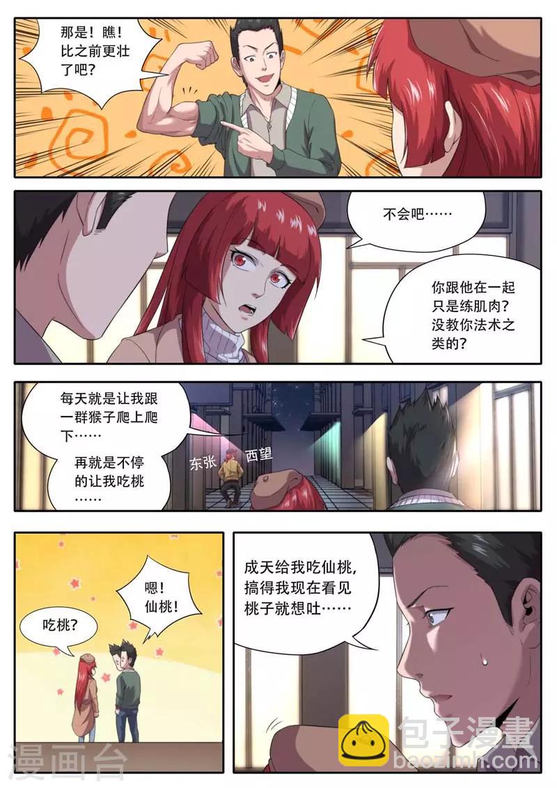 《兼职神仙》第190话 第14页