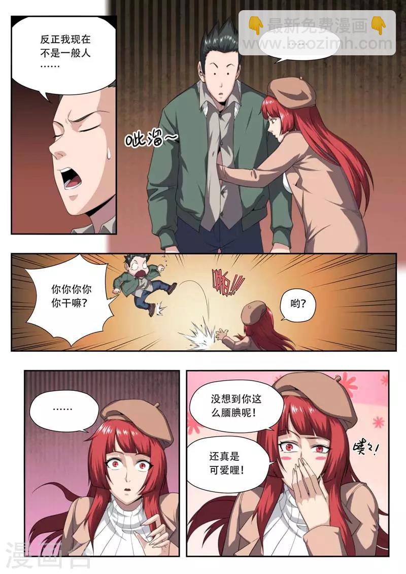 《兼职神仙》第190话 第15页