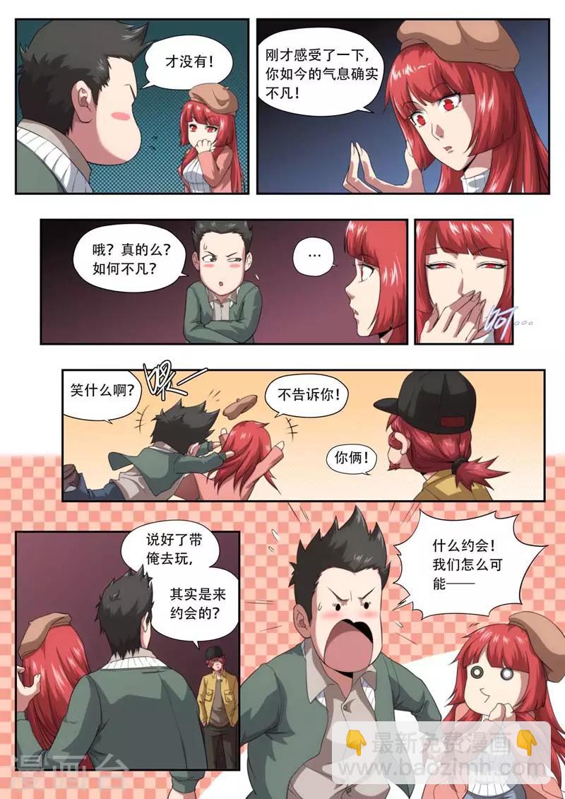 《兼职神仙》第190话 第16页