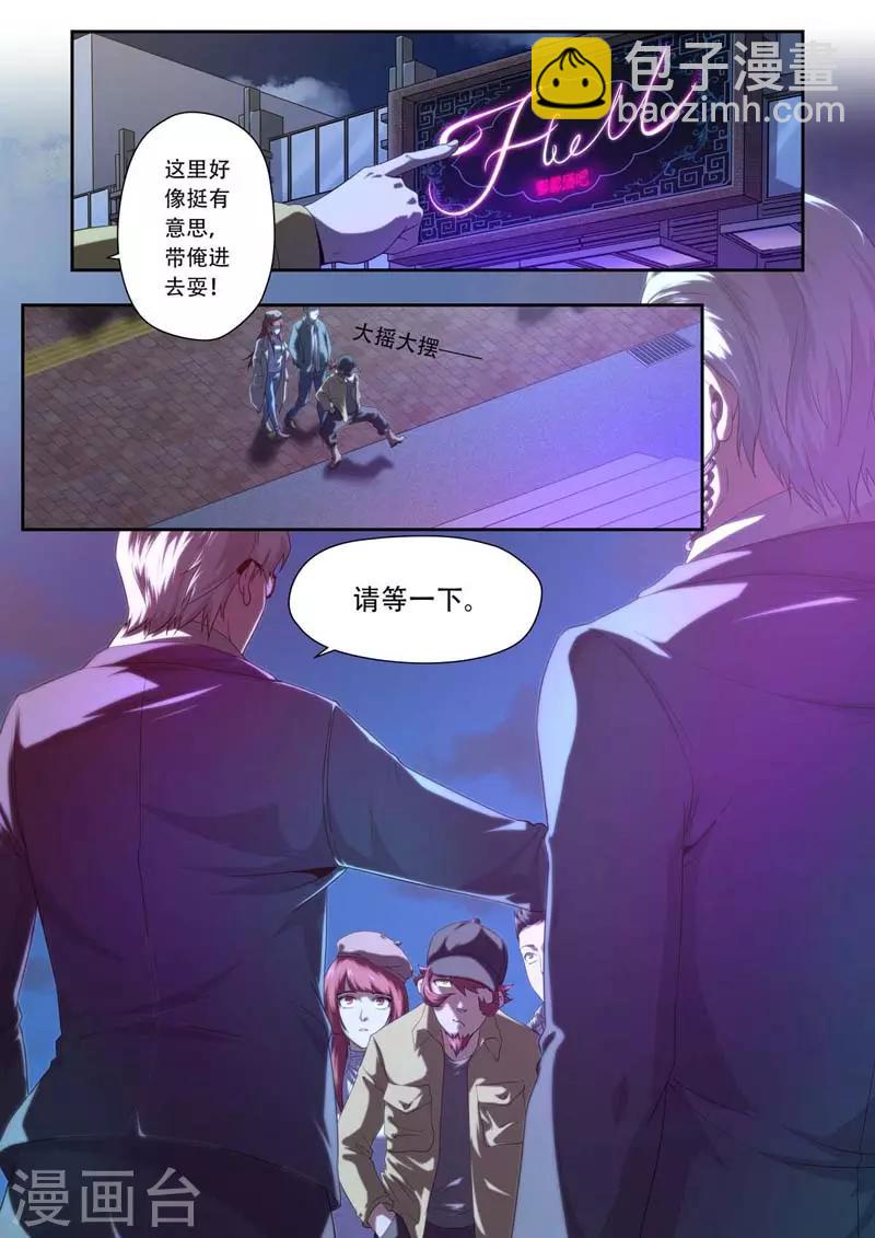 《兼职神仙》第190话 第17页