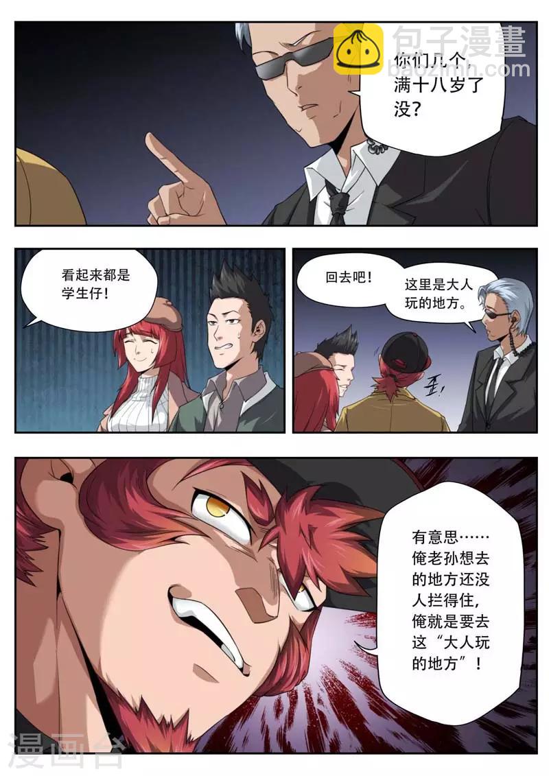 《兼职神仙》第190话 第18页