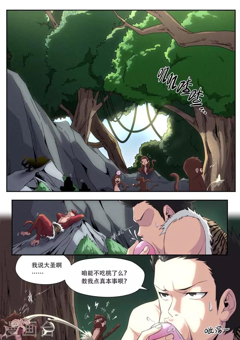 《兼职神仙》第190话 第1页