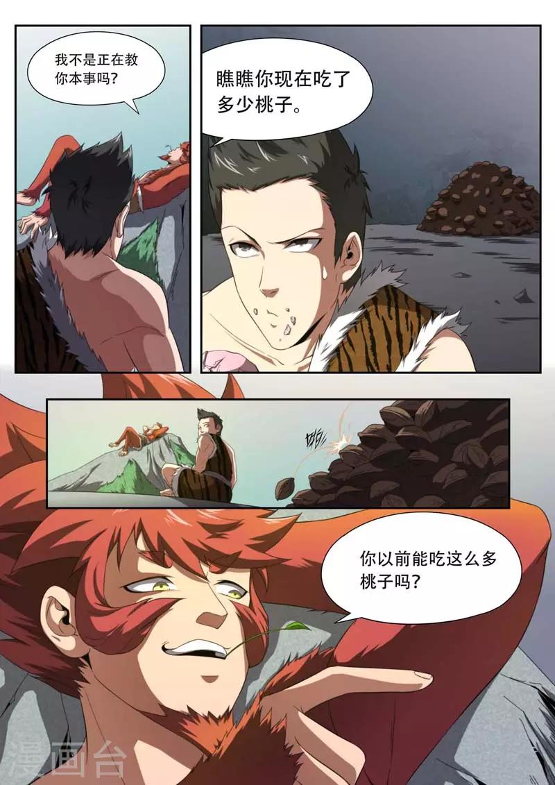 《兼职神仙》第190话 第2页