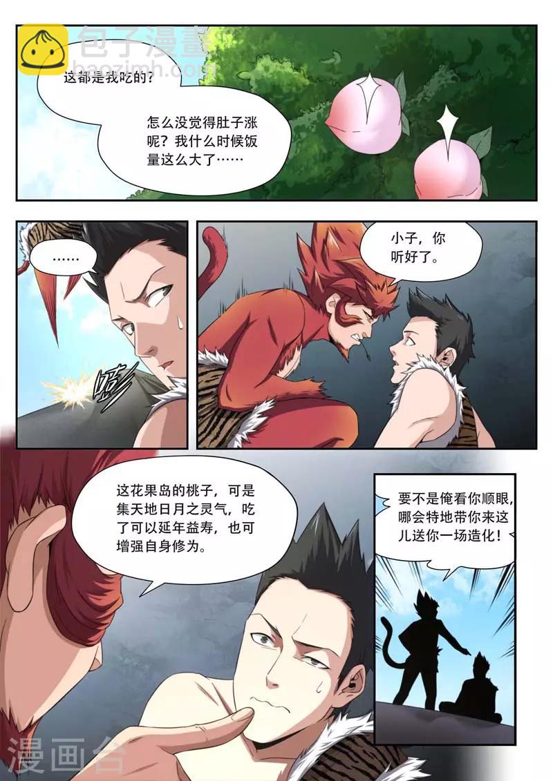 《兼职神仙》第190话 第3页