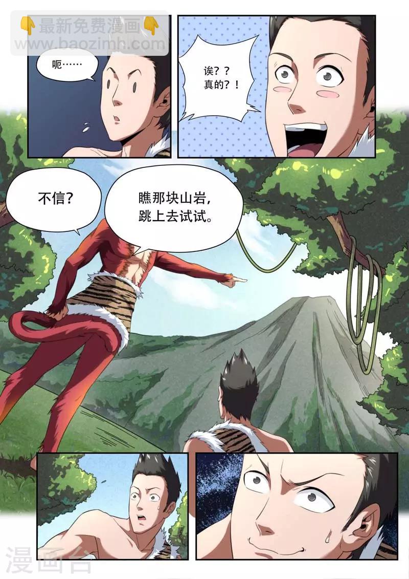 《兼职神仙》第190话 第4页