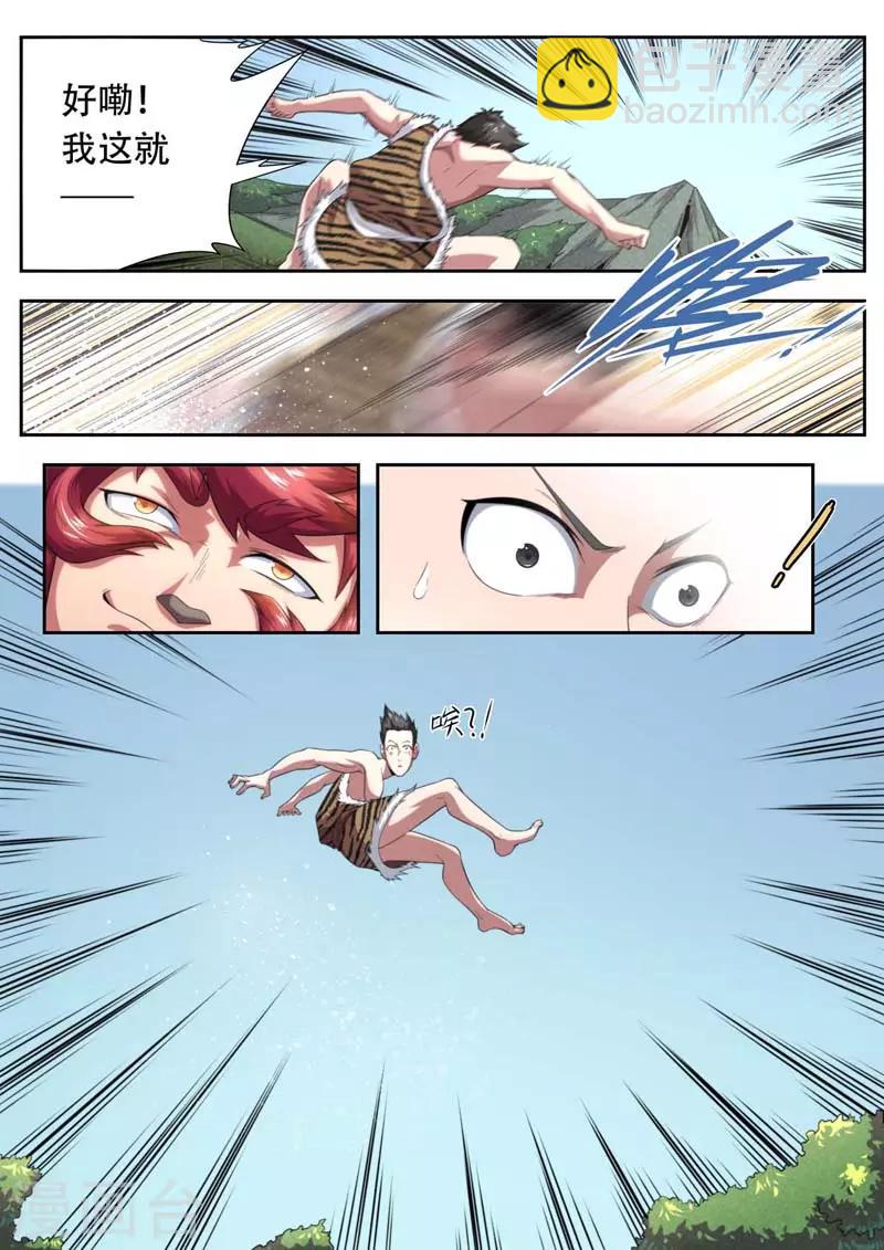 《兼职神仙》第190话 第5页