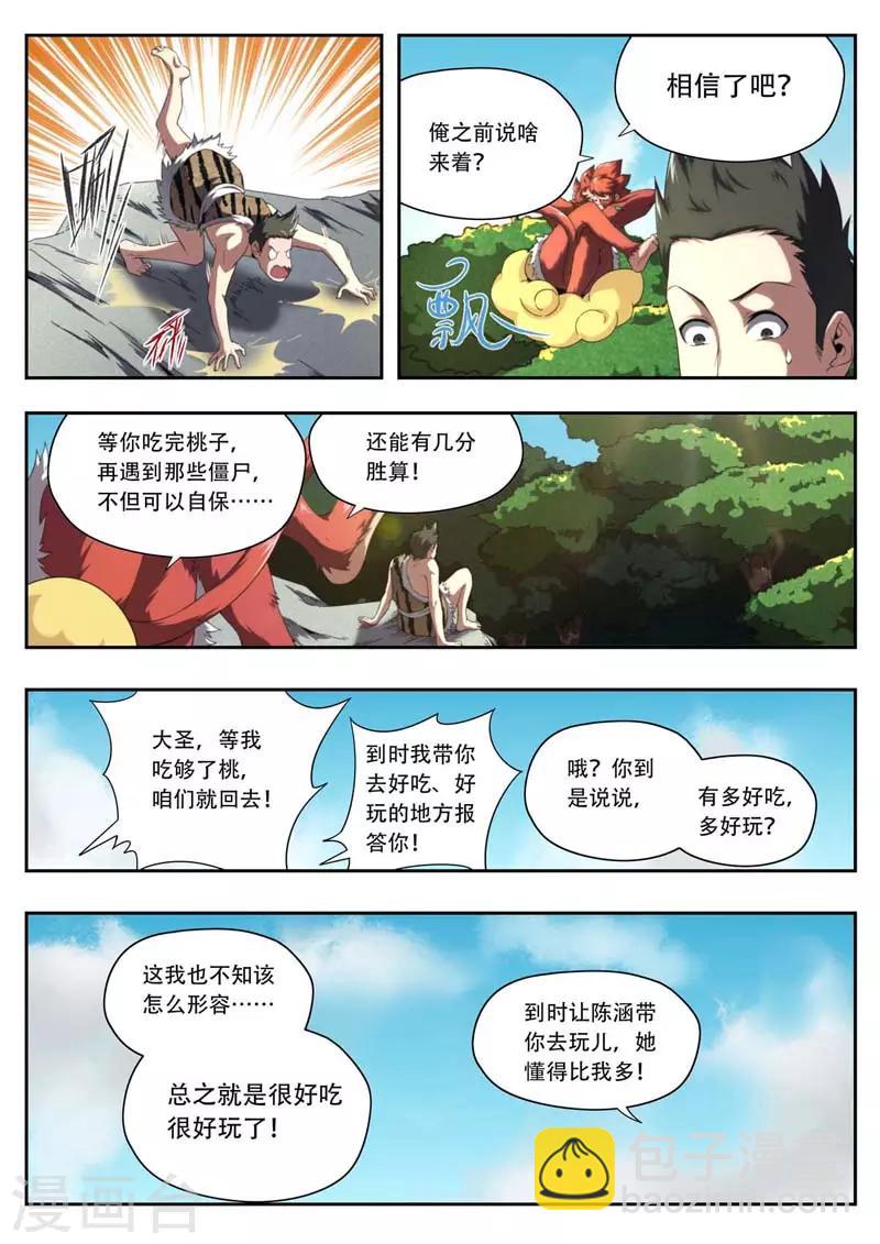 《兼职神仙》第190话 第6页