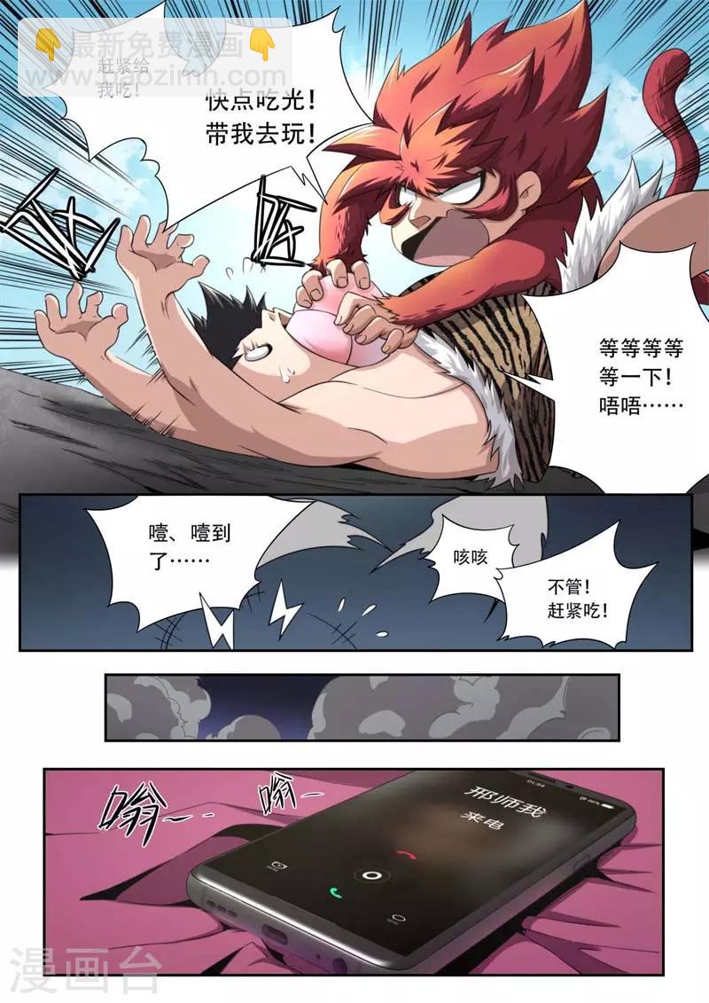 《兼职神仙》第190话 第7页