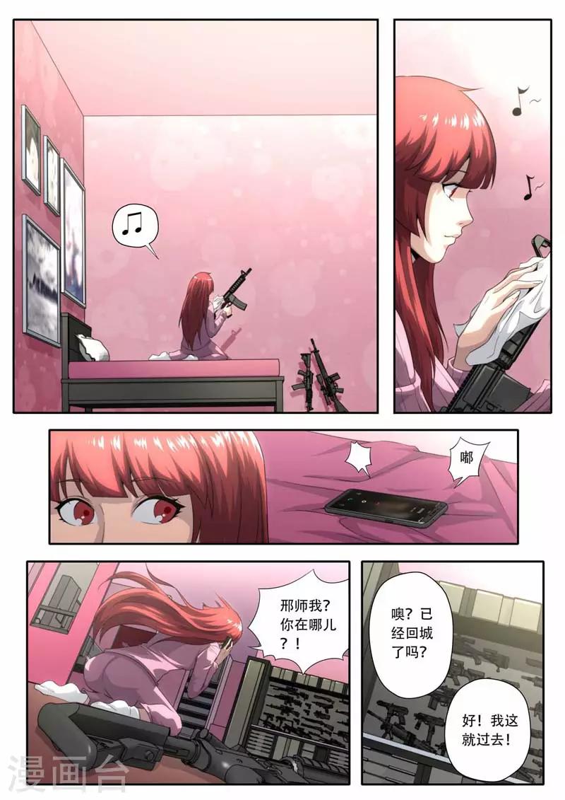 《兼职神仙》第190话 第8页