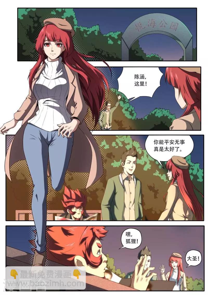 《兼职神仙》第190话 第9页