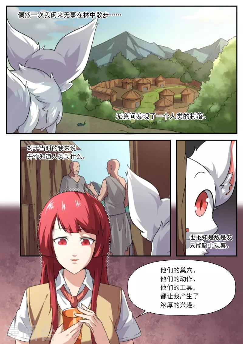 《兼职神仙》第194话 第10页