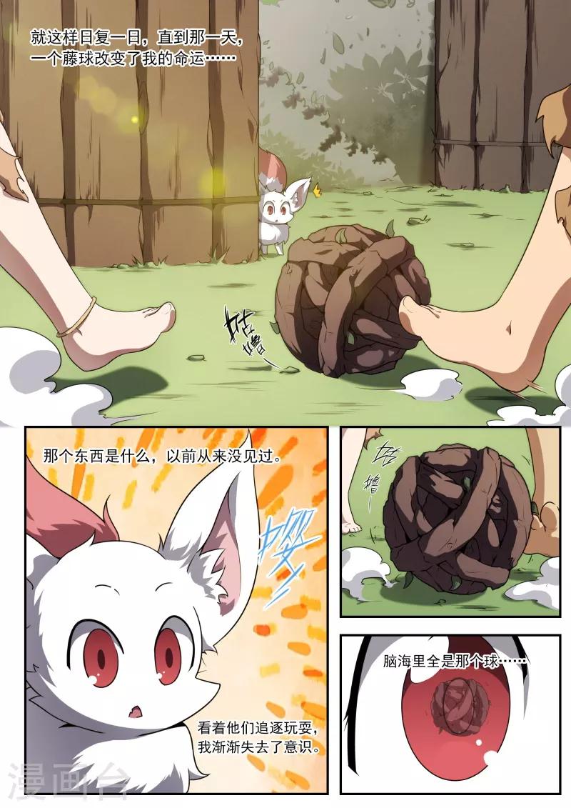 《兼职神仙》第194话 第11页