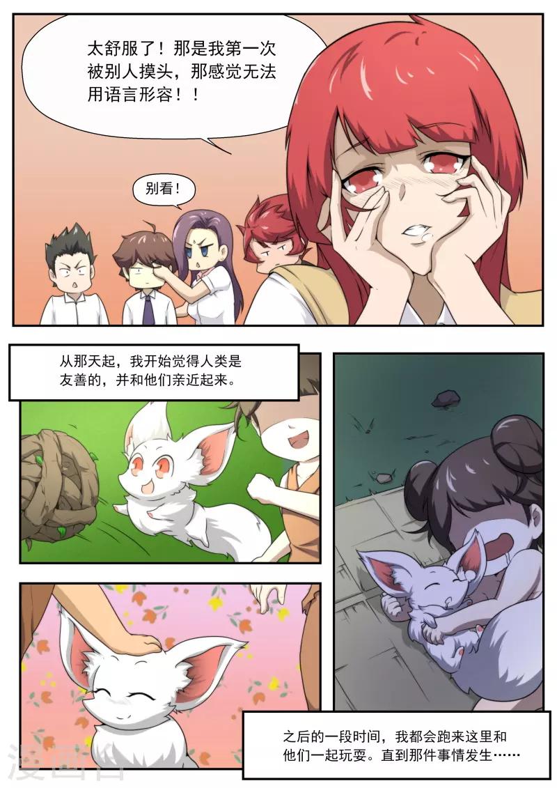 《兼职神仙》第194话 第13页