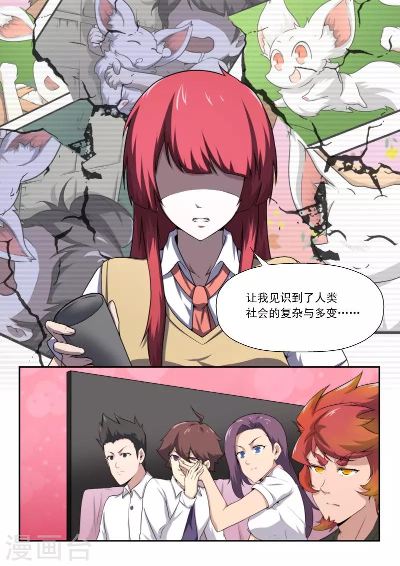 《兼职神仙》第194话 第14页