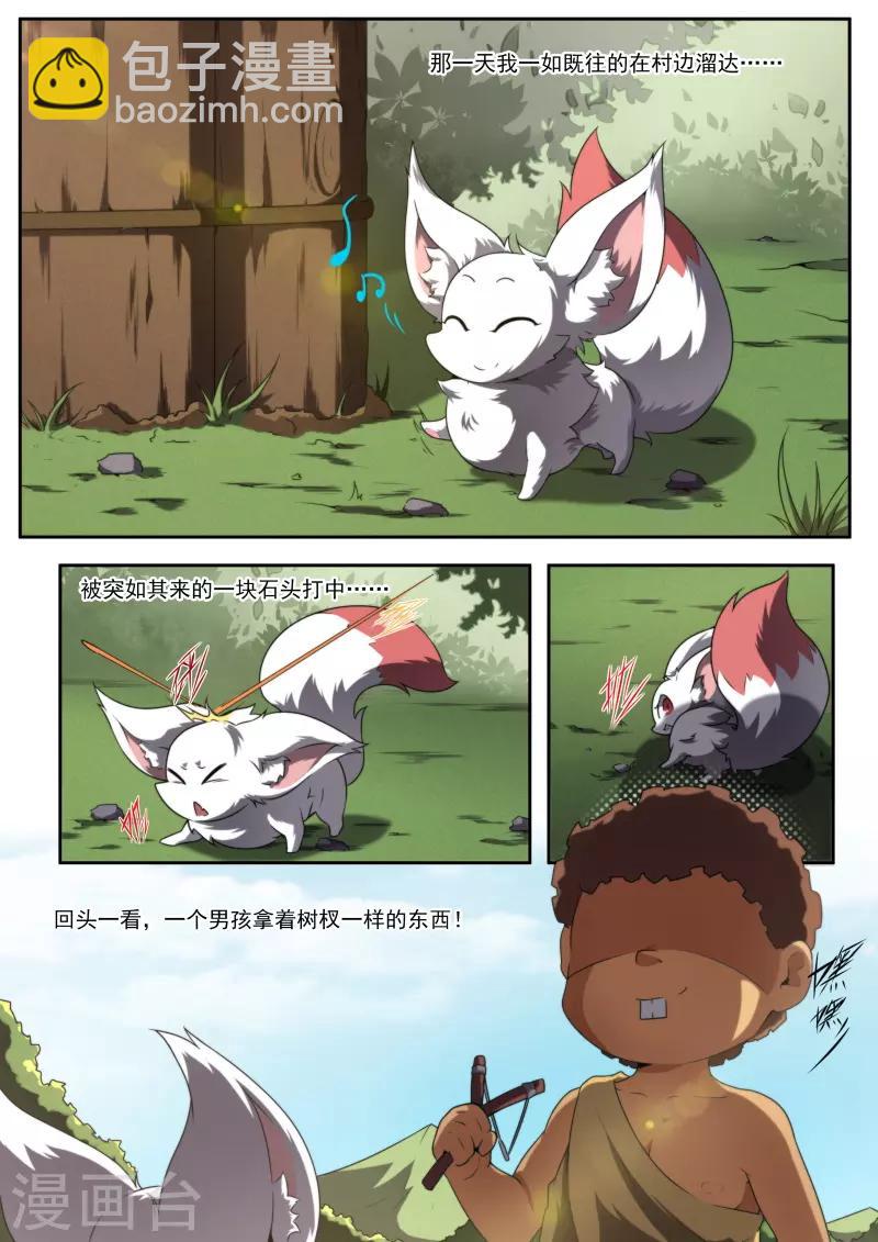 《兼职神仙》第194话 第15页