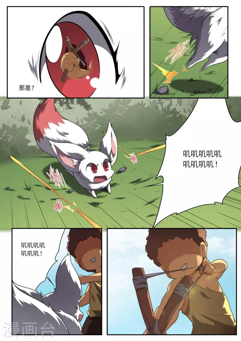 《兼职神仙》第194话 第16页