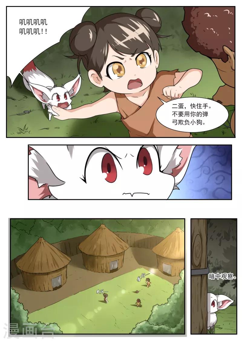 《兼职神仙》第194话 第17页