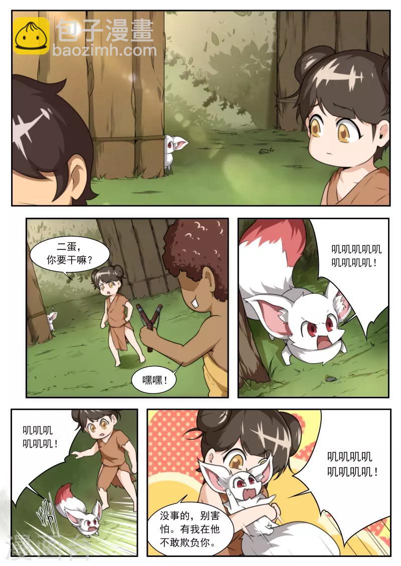 《兼职神仙》第194话 第18页