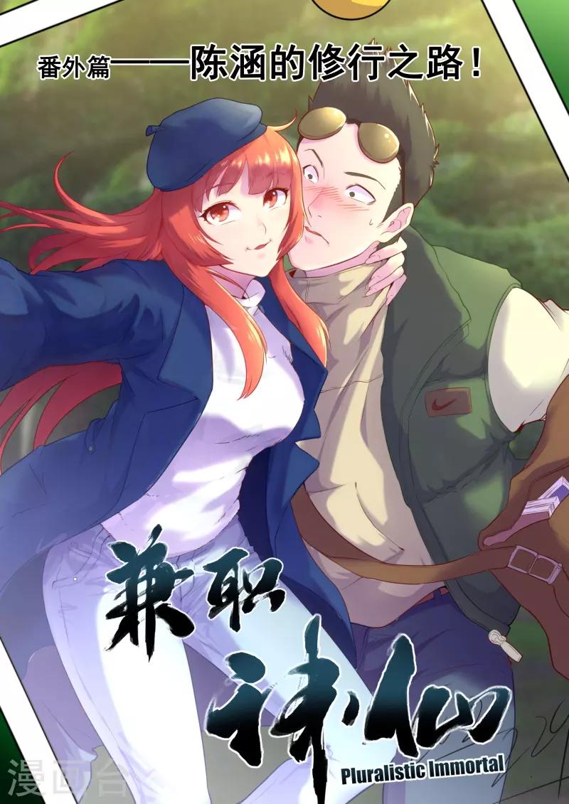 《兼职神仙》第194话 第1页