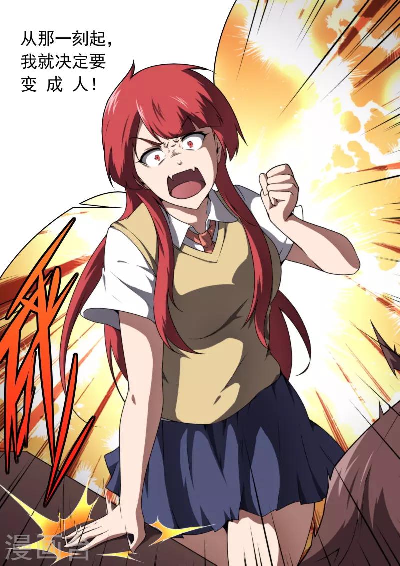 《兼职神仙》第194话 第21页