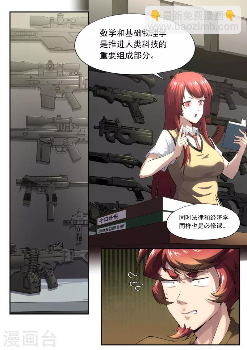 《兼职神仙》第194话 第2页