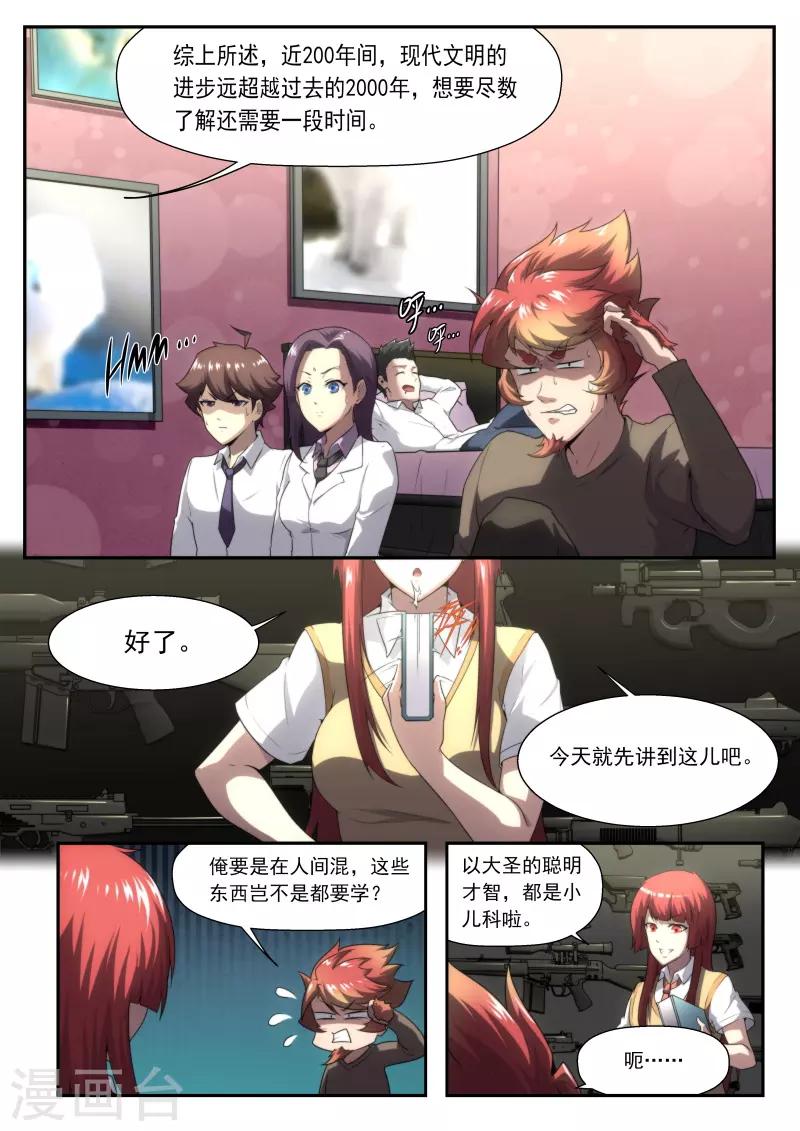 《兼职神仙》第194话 第3页