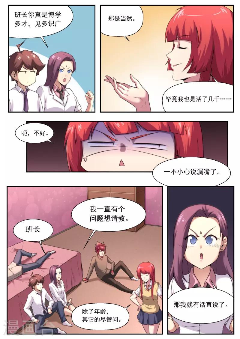 《兼职神仙》第194话 第4页
