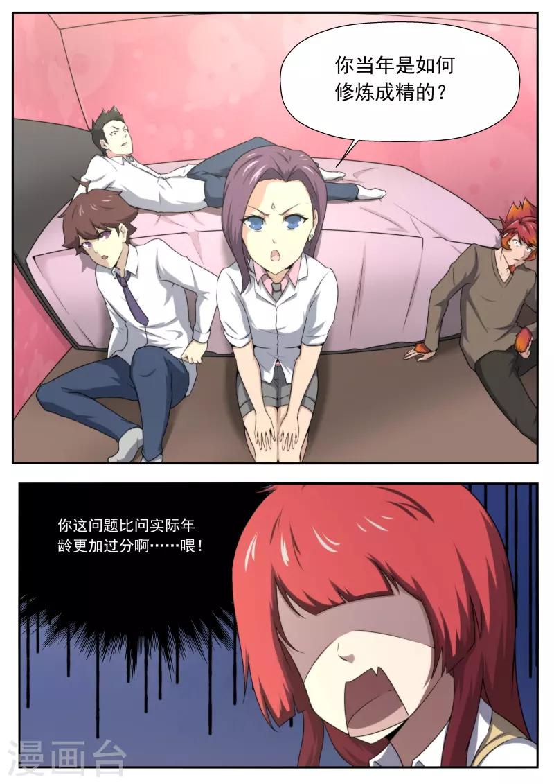 《兼职神仙》第194话 第5页