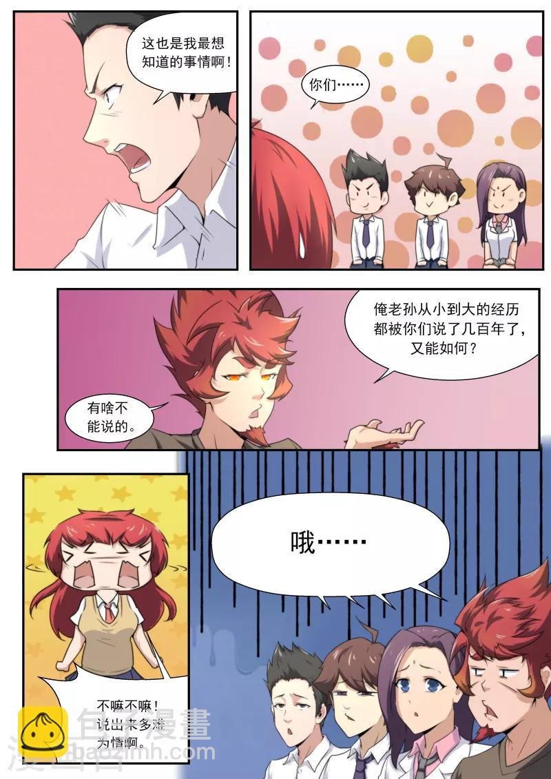 《兼职神仙》第194话 第6页
