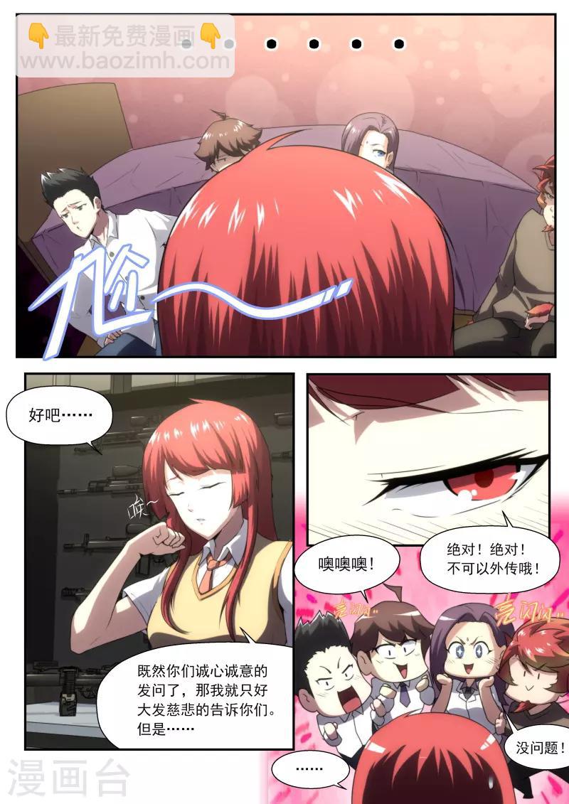 《兼职神仙》第194话 第7页