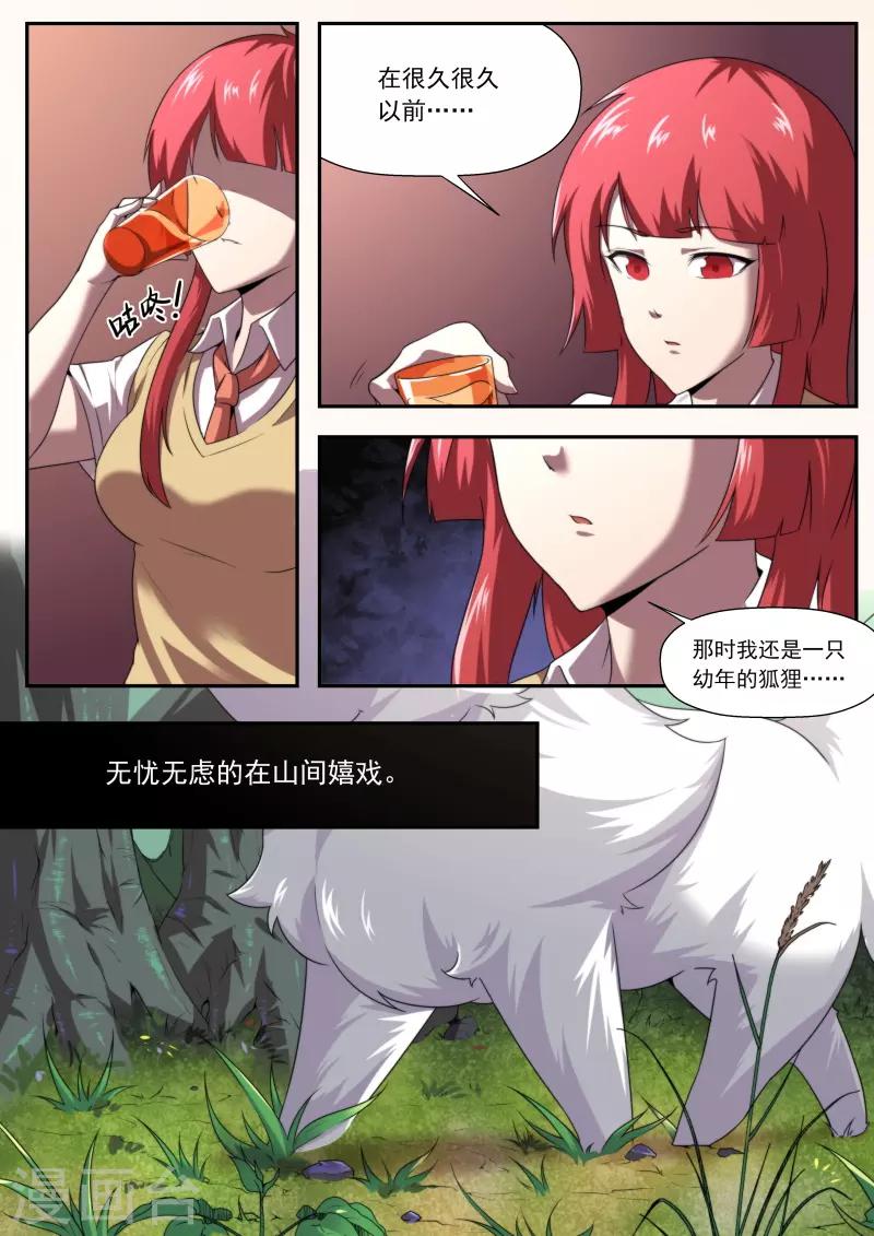 《兼职神仙》第194话 第8页