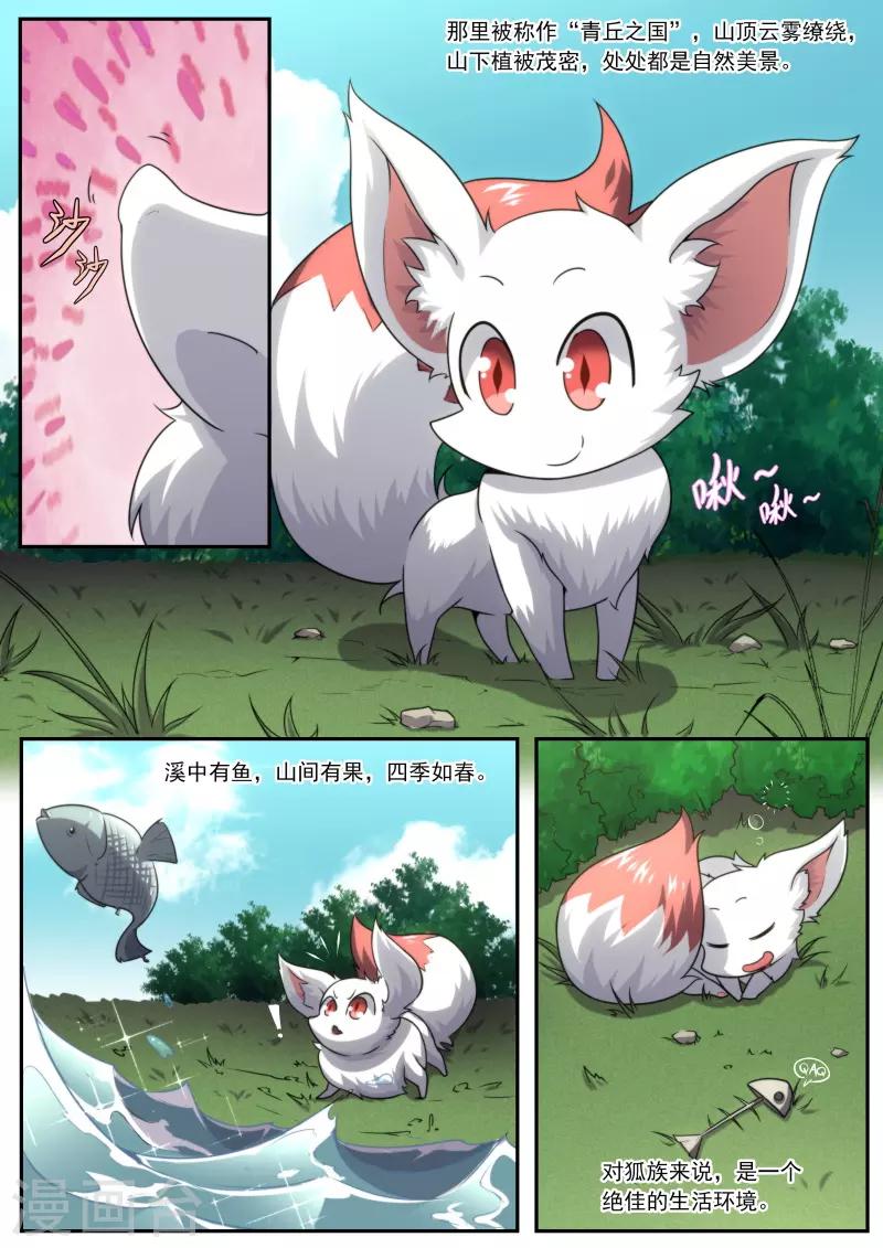 《兼职神仙》第194话 第9页