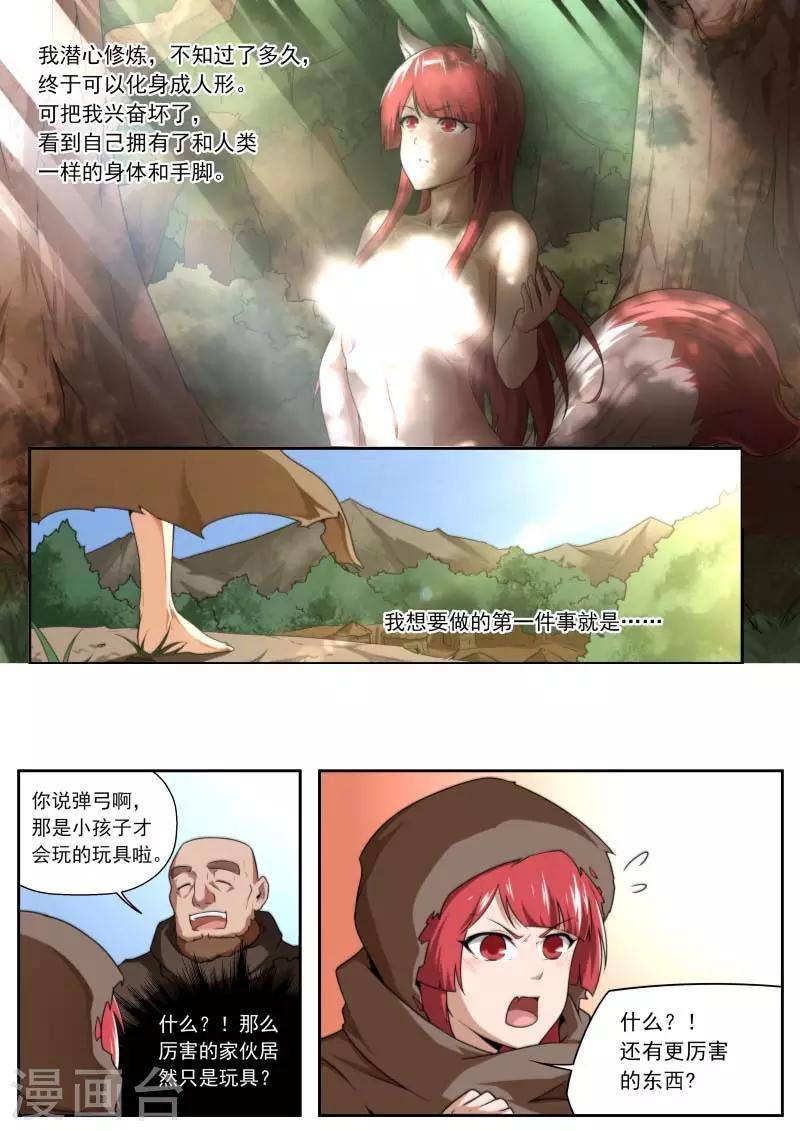 《兼职神仙》第195话 第10页