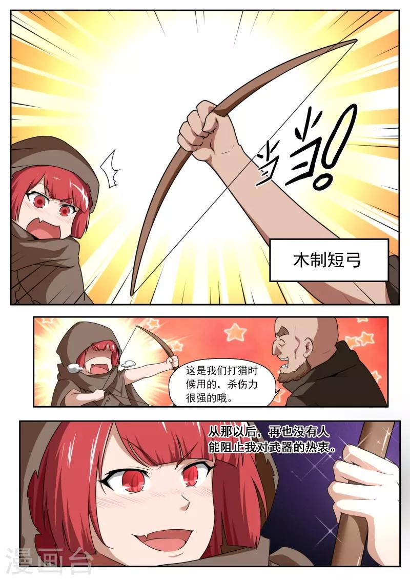 《兼职神仙》第195话 第11页
