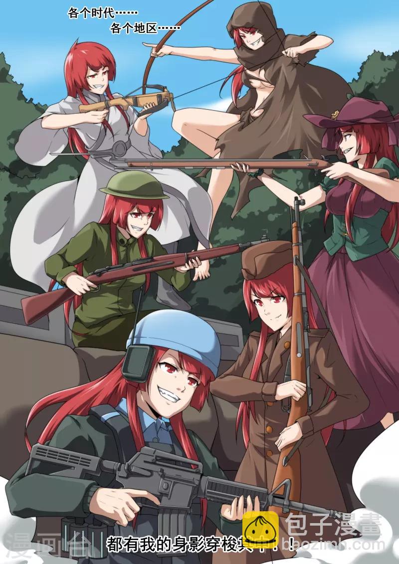 《兼职神仙》第195话 第12页