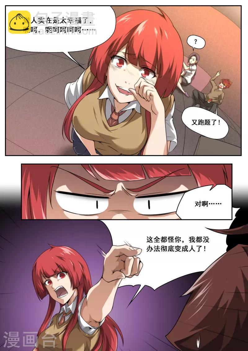 《兼职神仙》第195话 第13页