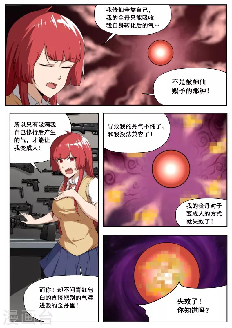 《兼职神仙》第195话 第14页