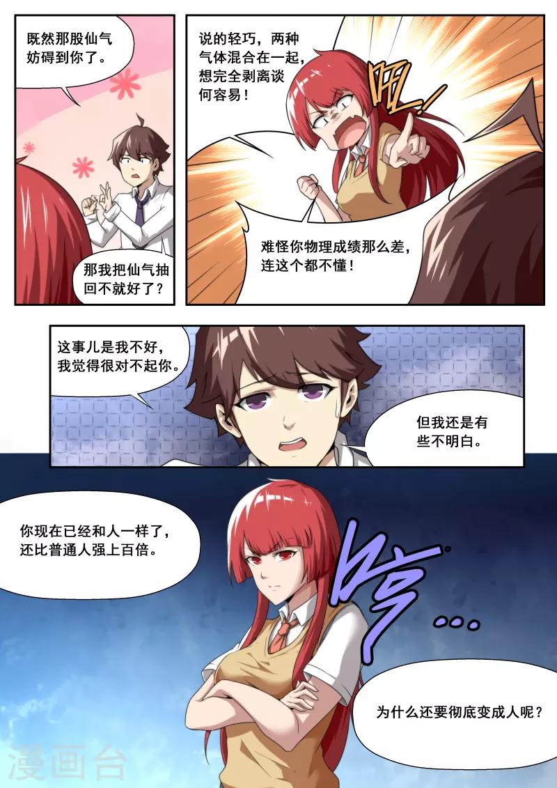 《兼职神仙》第195话 第15页
