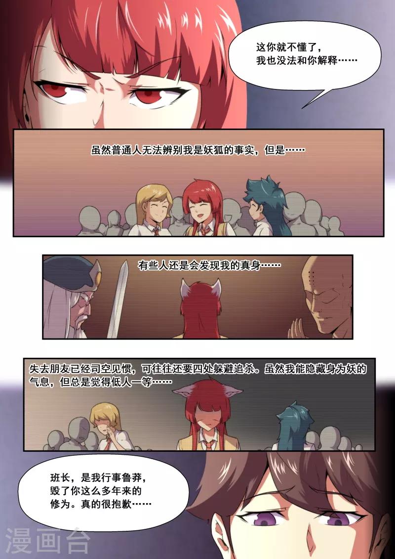 《兼职神仙》第195话 第16页