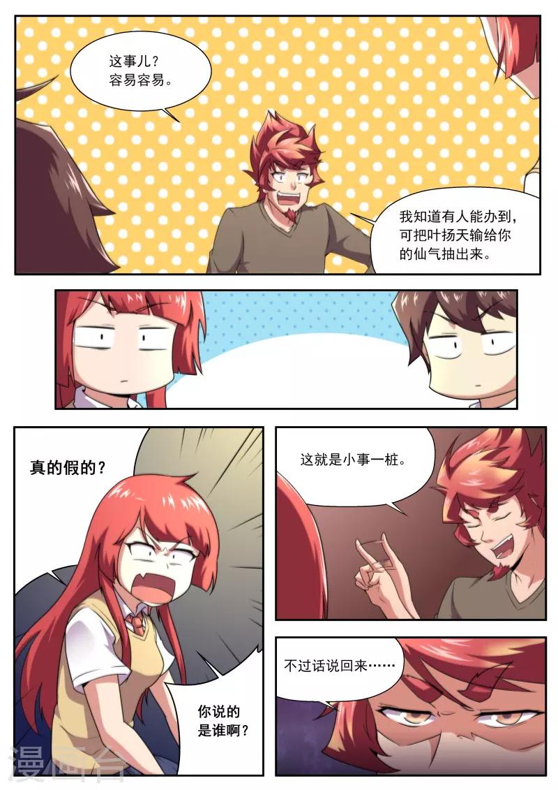 《兼职神仙》第195话 第17页