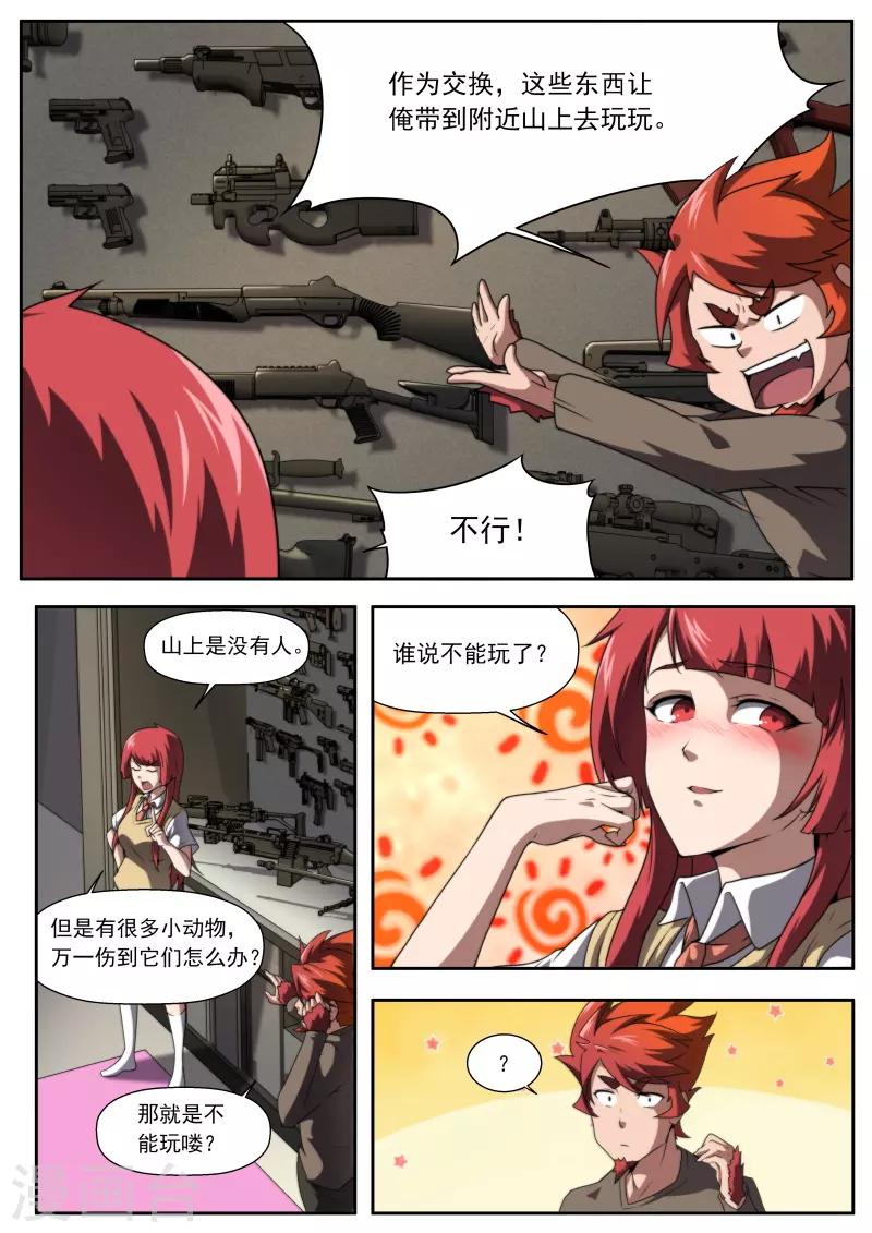 《兼职神仙》第195话 第18页