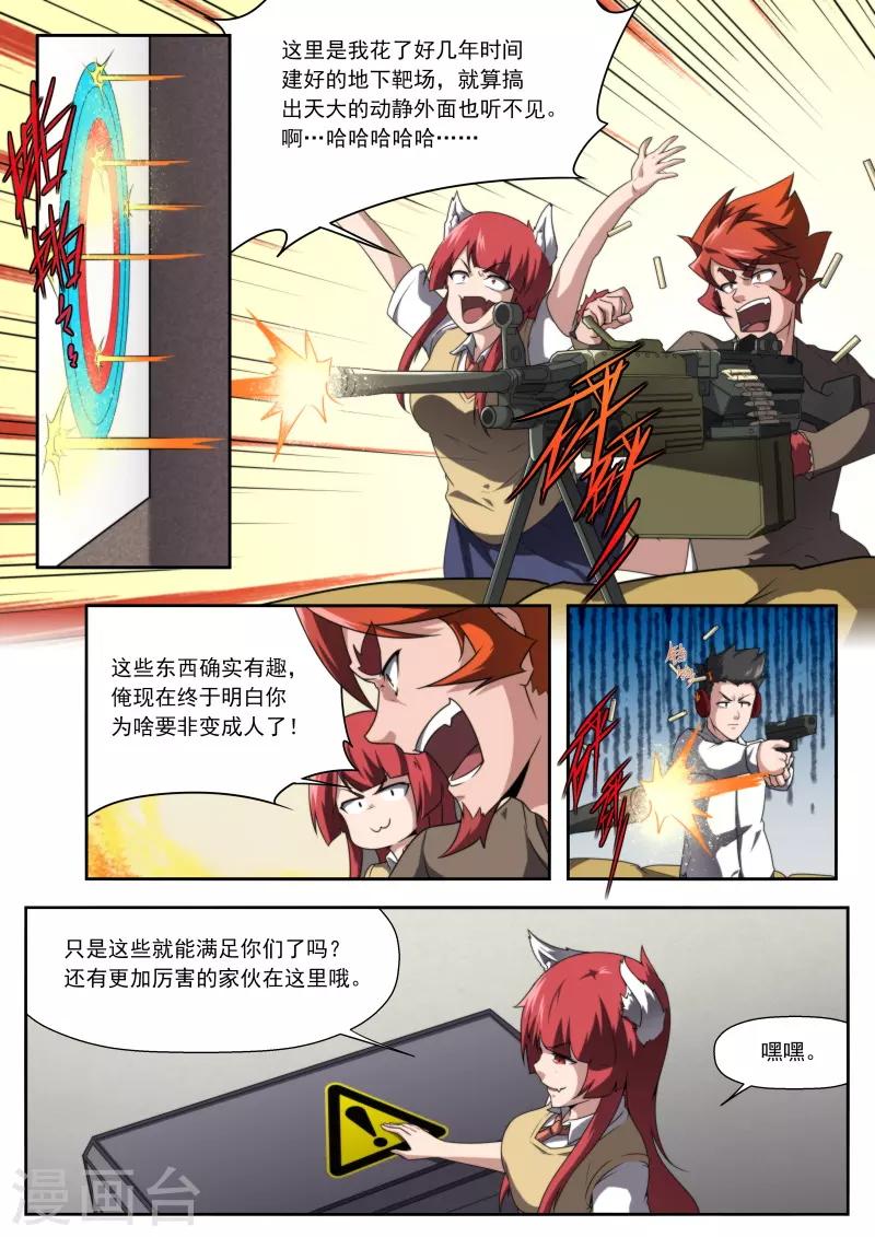 《兼职神仙》第195话 第19页