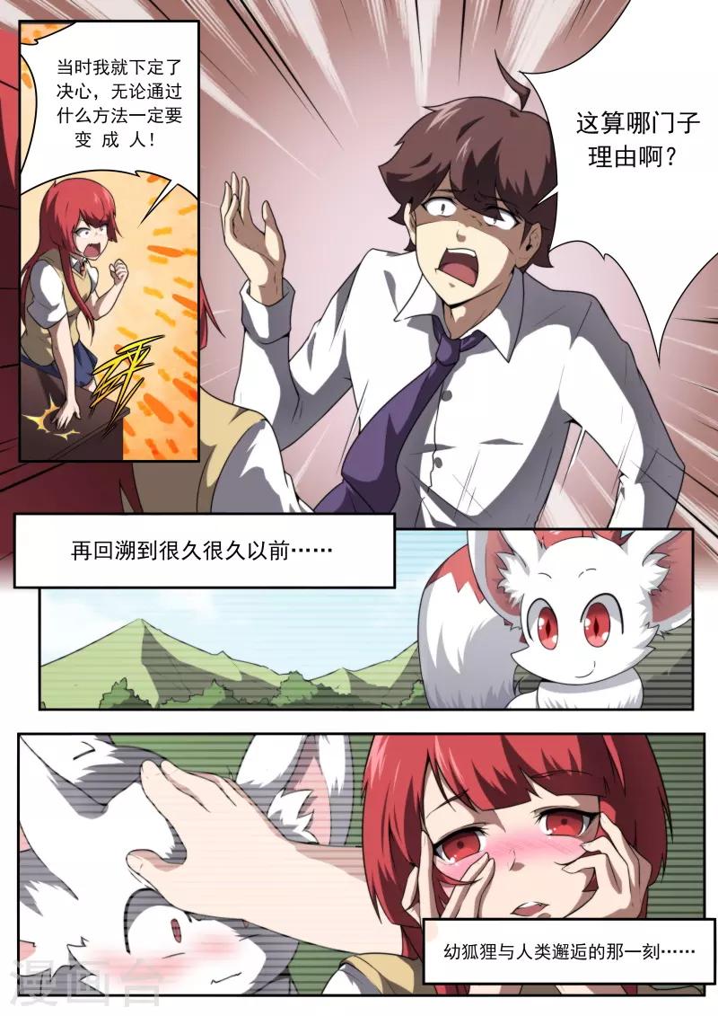 《兼职神仙》第195话 第1页
