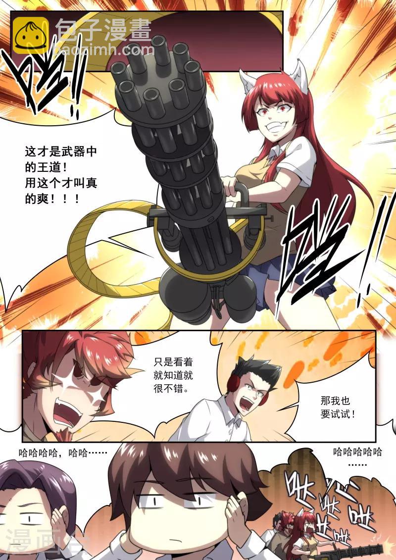 《兼职神仙》第195话 第20页