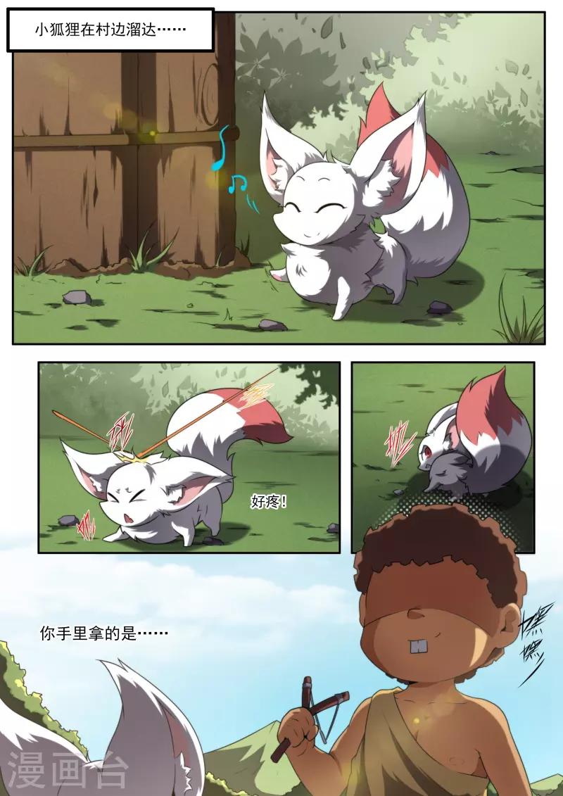 《兼职神仙》第195话 第2页
